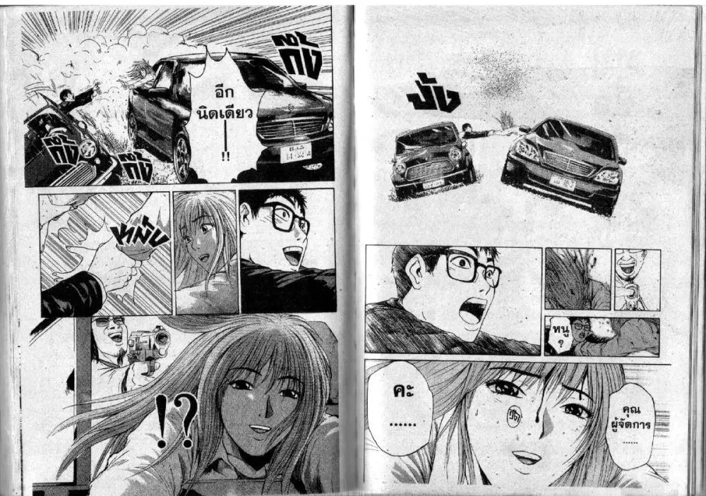 GTO : Great Teacher Onizuka ตอนที่ 97 หน้า 44