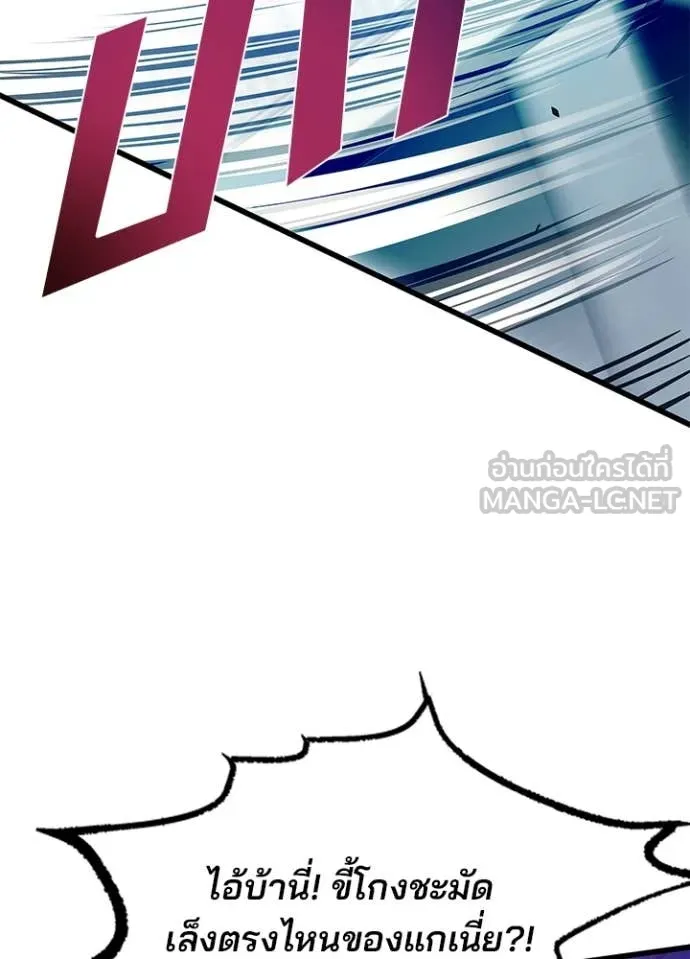 Villain to Kill ตอนที่ 192 หน้า 109