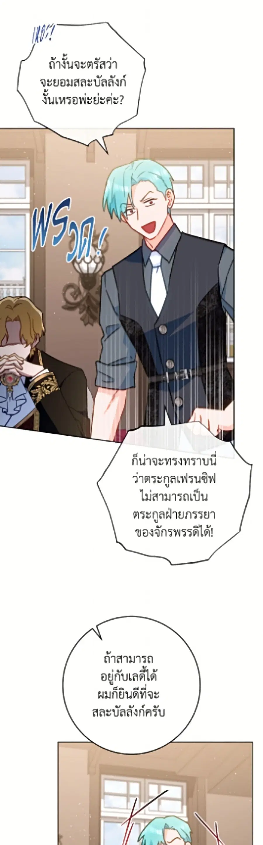 The Young Lady Is a Royal Chef ตอนที่ 192 หน้า 21