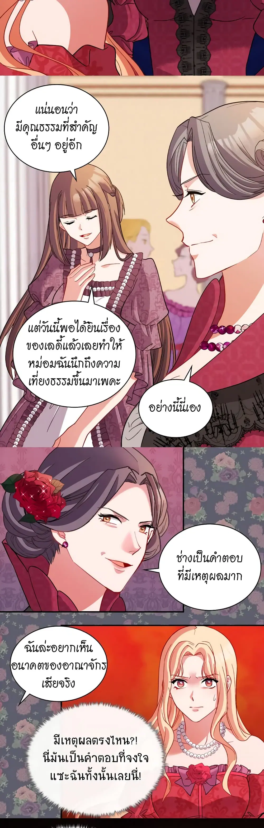 What It Takes to be a Villainess ตอนที่ 105 หน้า 18