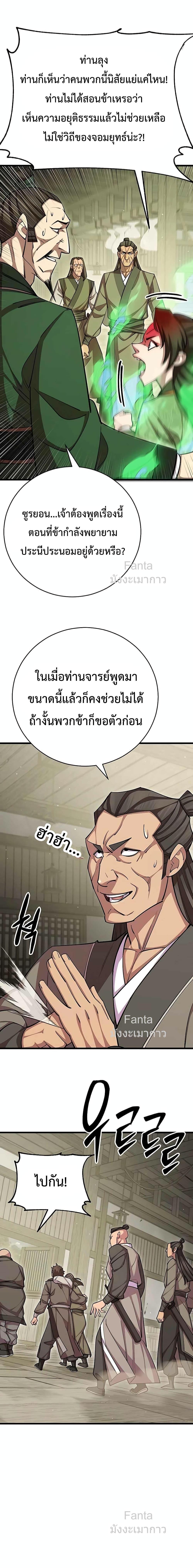 World’s Greatest Senior Disciple ตอนที่ 73 หน้า 14