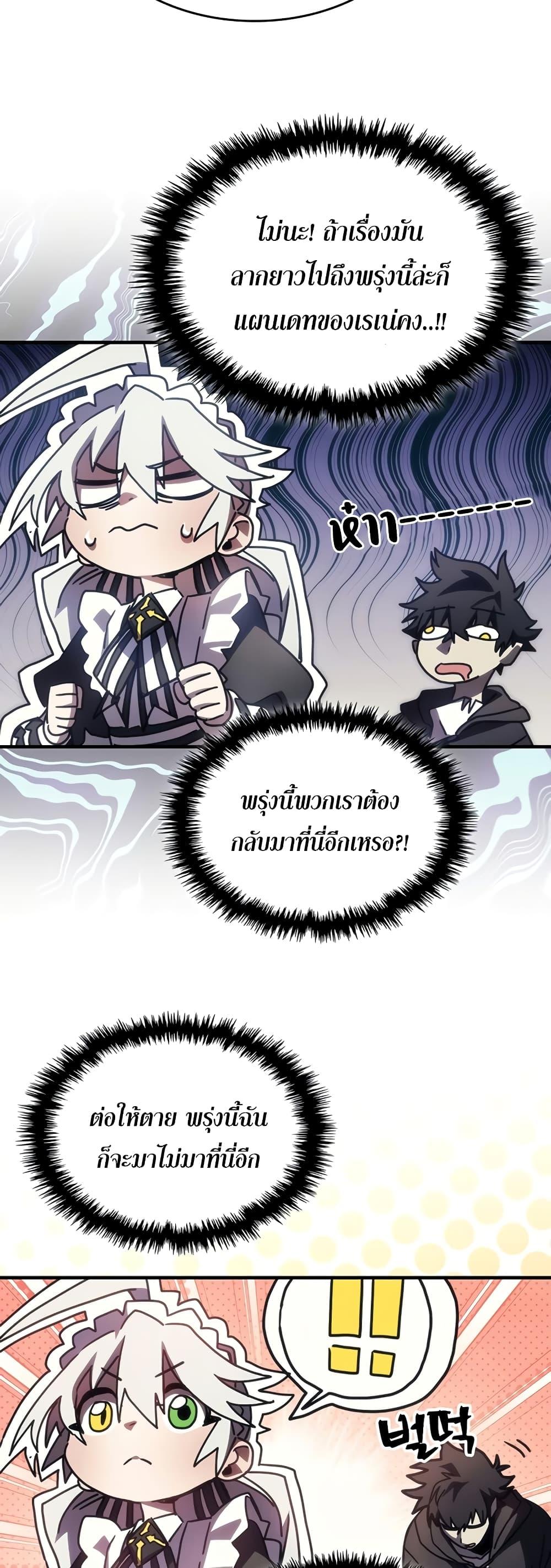 Mr Devourer Please Act Like a Final Boss ทำตัวให้สมกับเป็นมอนสเตอร์บอสหน่อยสิ คุณสวอลโลว์! ตอนที่ 47 หน้า 38