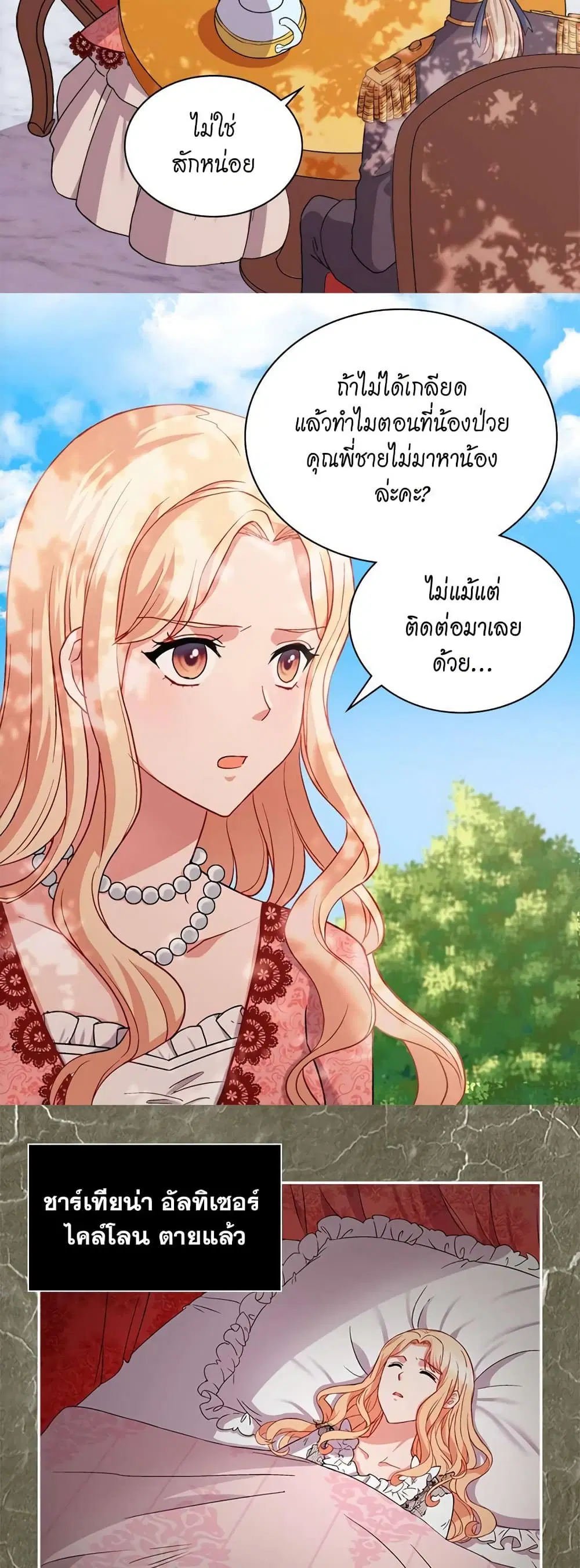 What It Takes to be a Villainess ตอนที่ 68 หน้า 18