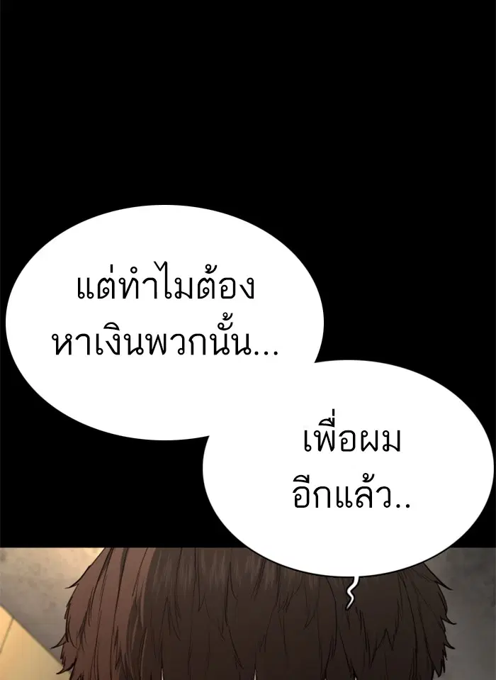How to Fight ตอนที่ 49 หน้า 70