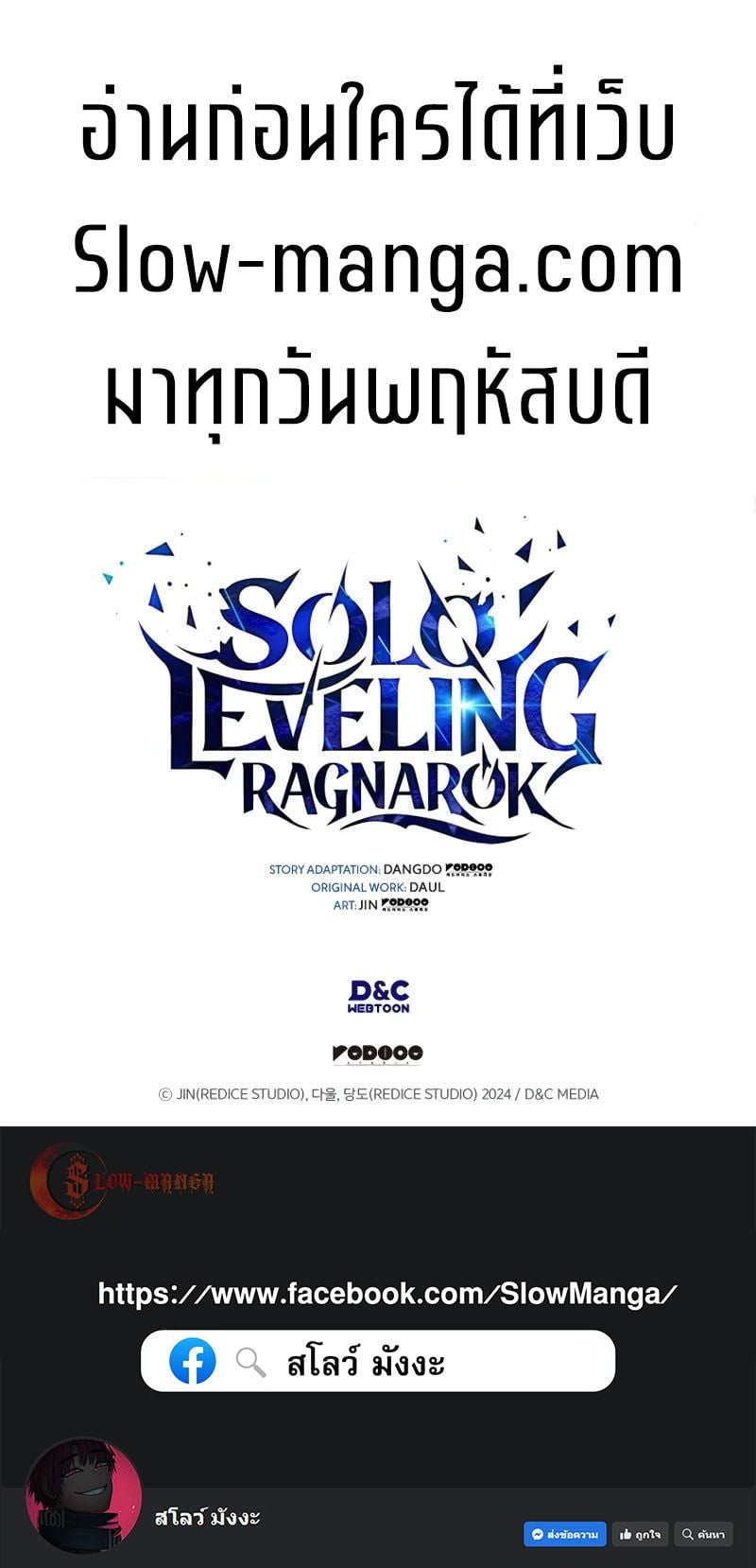 Solo Leveling: Ragnarok โซโล่เลเวลลิ่ง แร็คนาร็อค ตอนที่ 44 หน้า 12