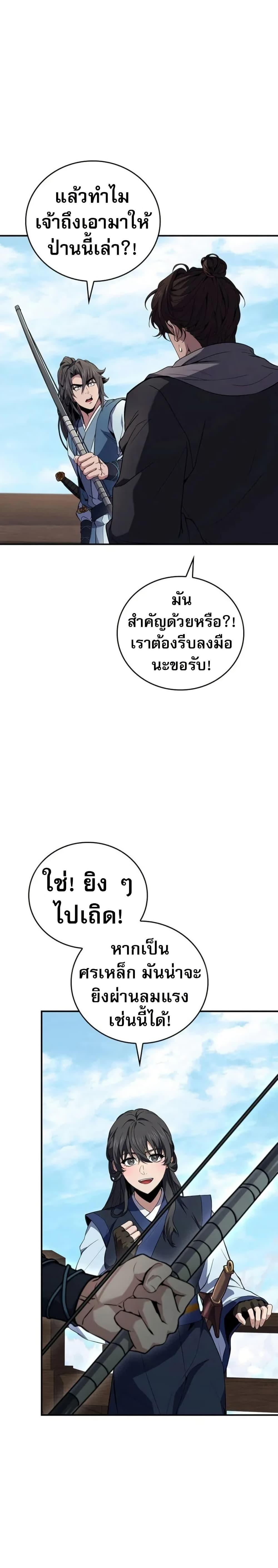 Reincarnated Escort Warrior ตอนที่ 104 หน้า 21