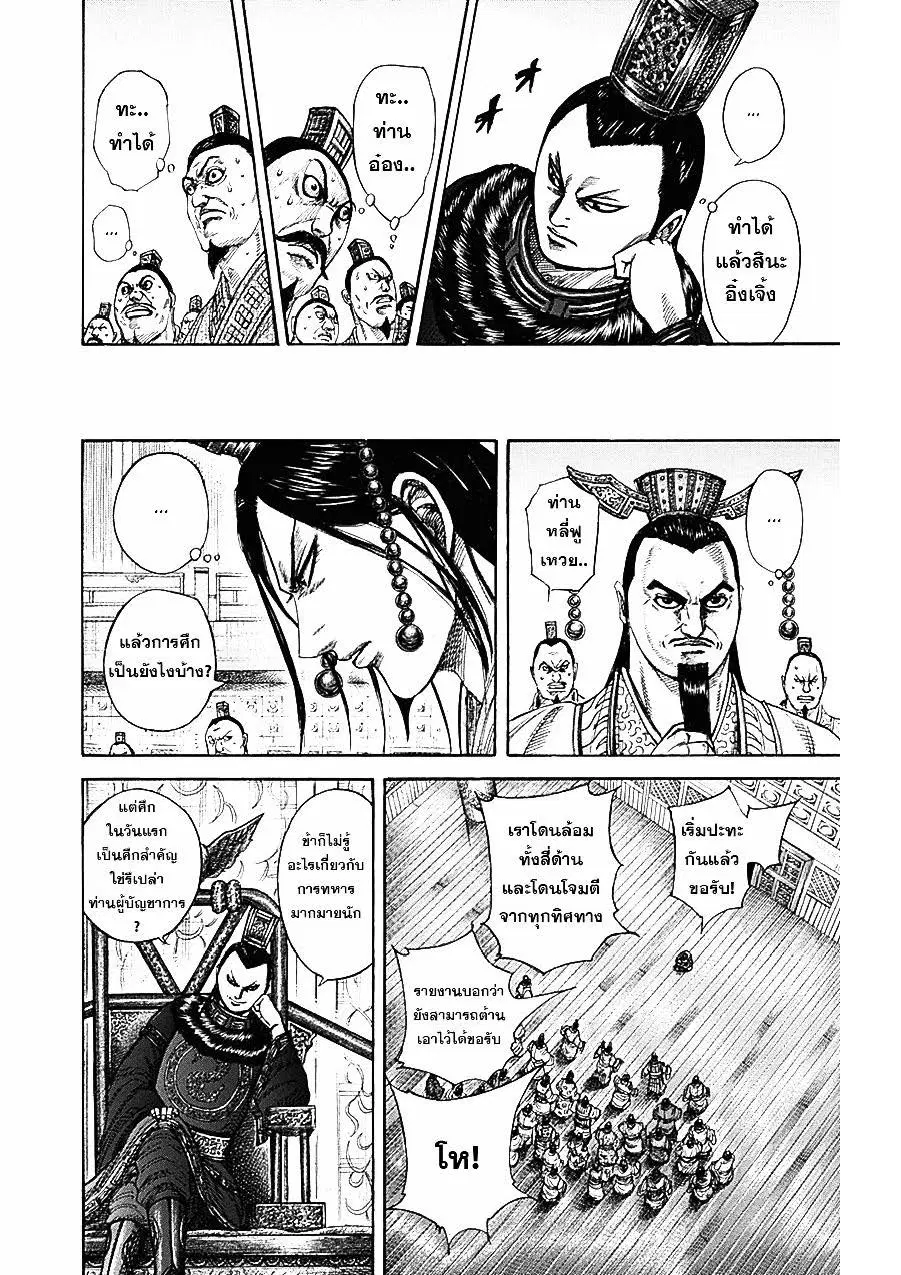 Kingdom ตอนที่ 334 หน้า 13