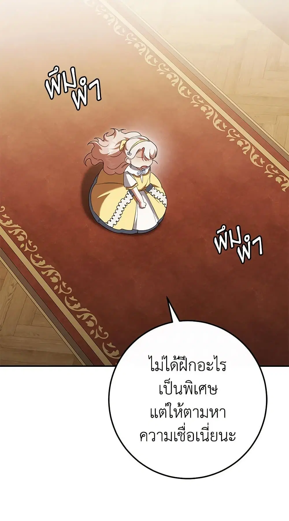 The Wicked Little Princess ตอนที่ 125 หน้า 28