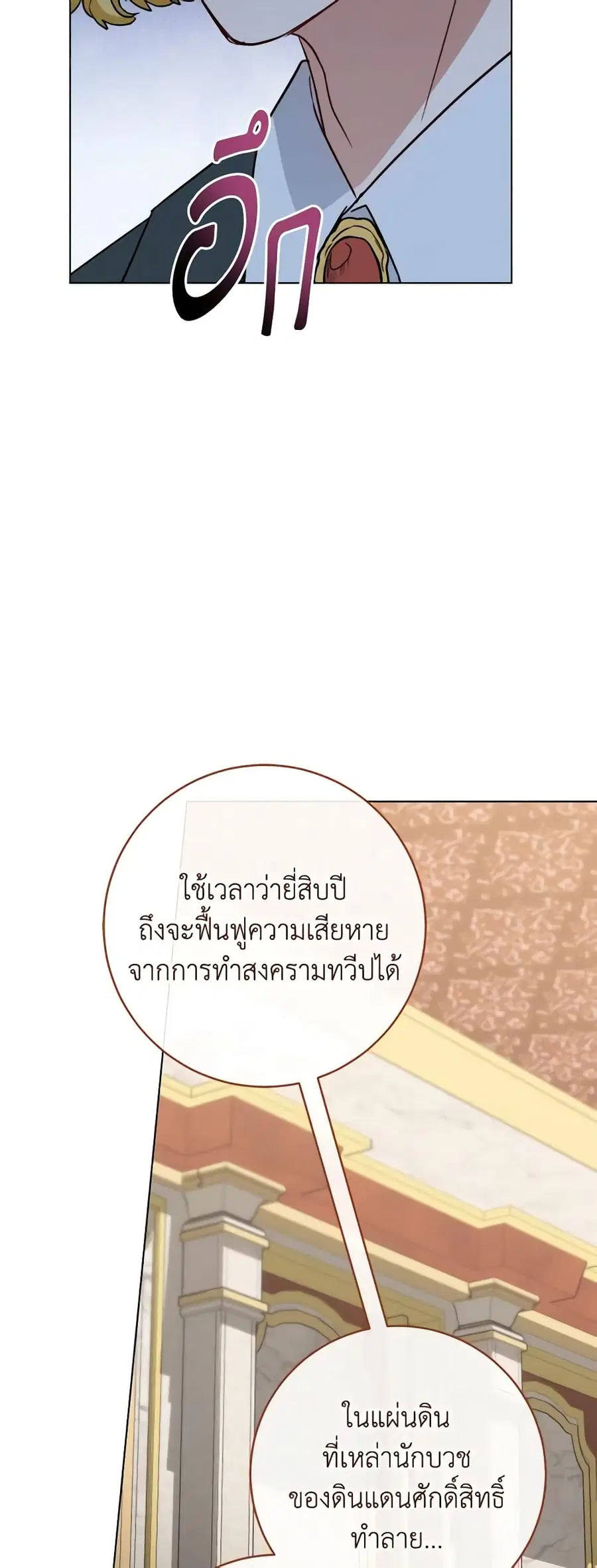 The Young Lady Is a Royal Chef ตอนที่ 136 หน้า 13