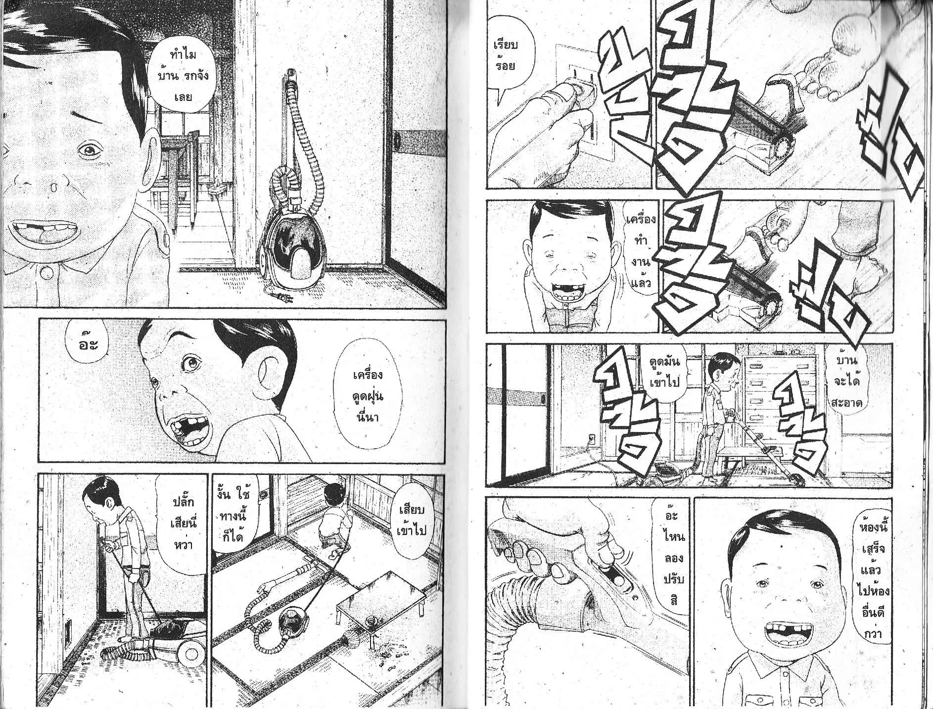 Urayasu Tekkin Kazoku ตอนที่ 126 หน้า 3