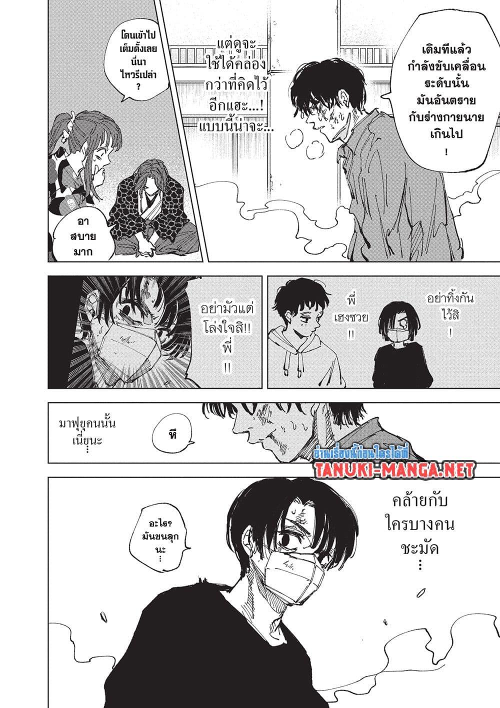 Sakamoto Days ตอนที่ 256 หน้า 17