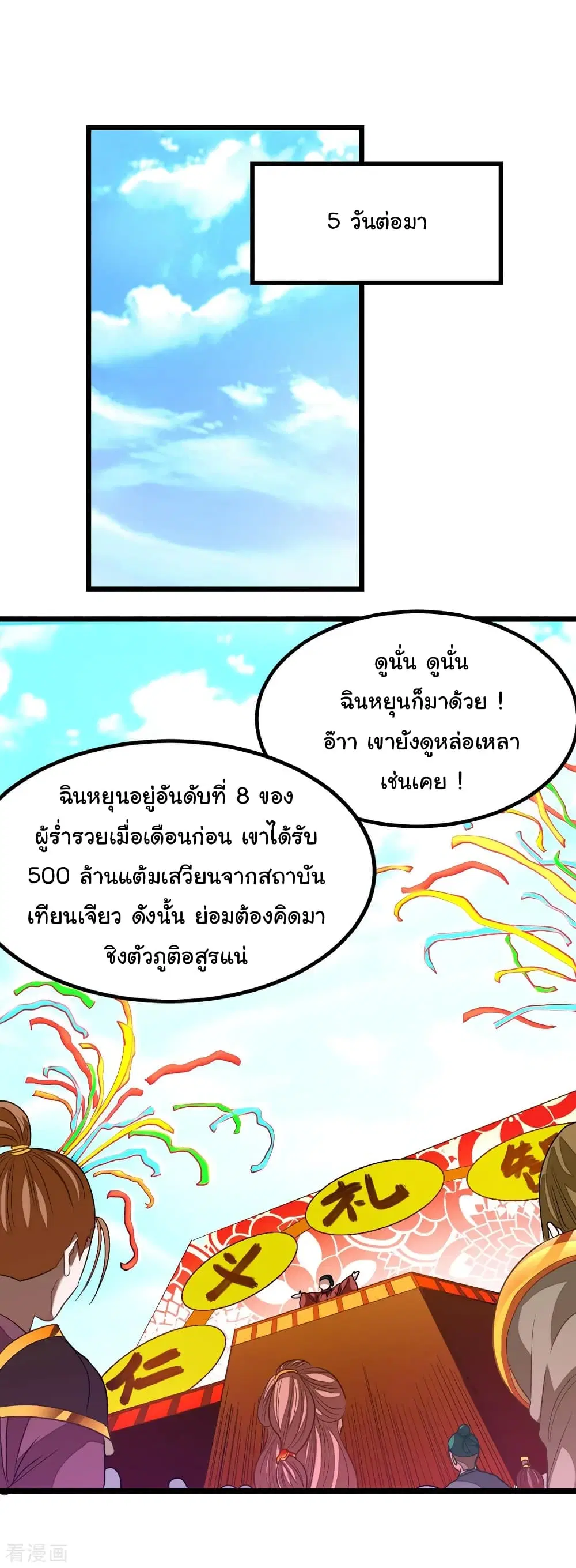 Nine Sun God King ตอนที่ 174 หน้า 9