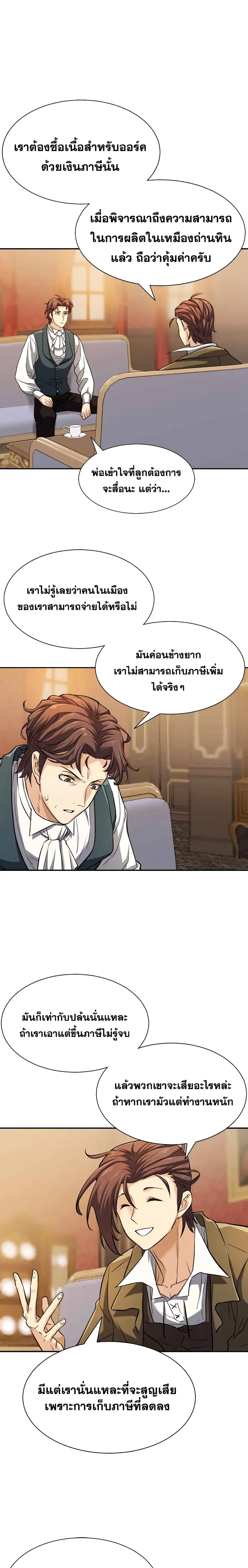 The Greatest Estate Developer ตอนที่ 19 หน้า 6