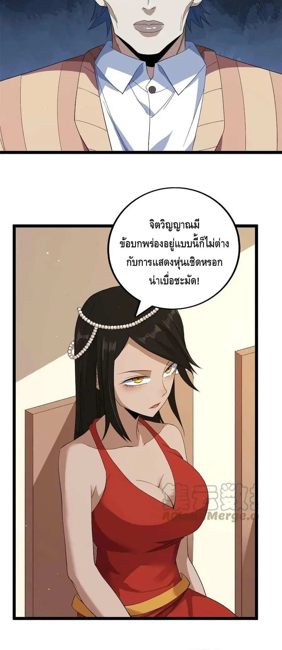 I Have 999 Skills ตอนที่ 130 หน้า 8