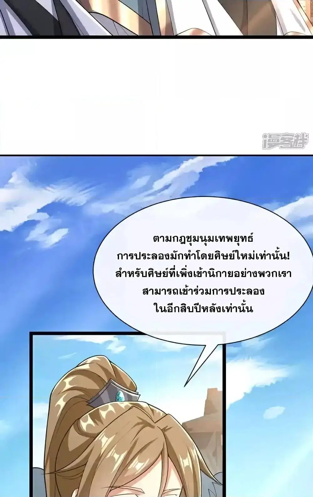 The Ten Great Emperors At The Beginning Are All My Apprentices ตอนที่ 121 หน้า 35