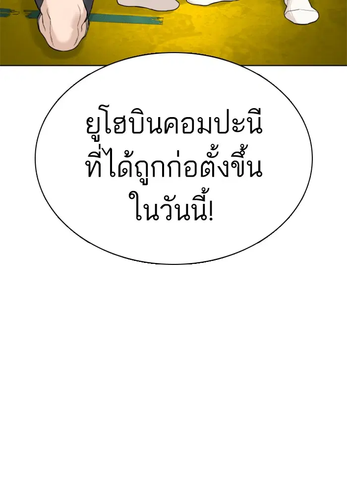 How to Fight ตอนที่ 49 หน้า 124
