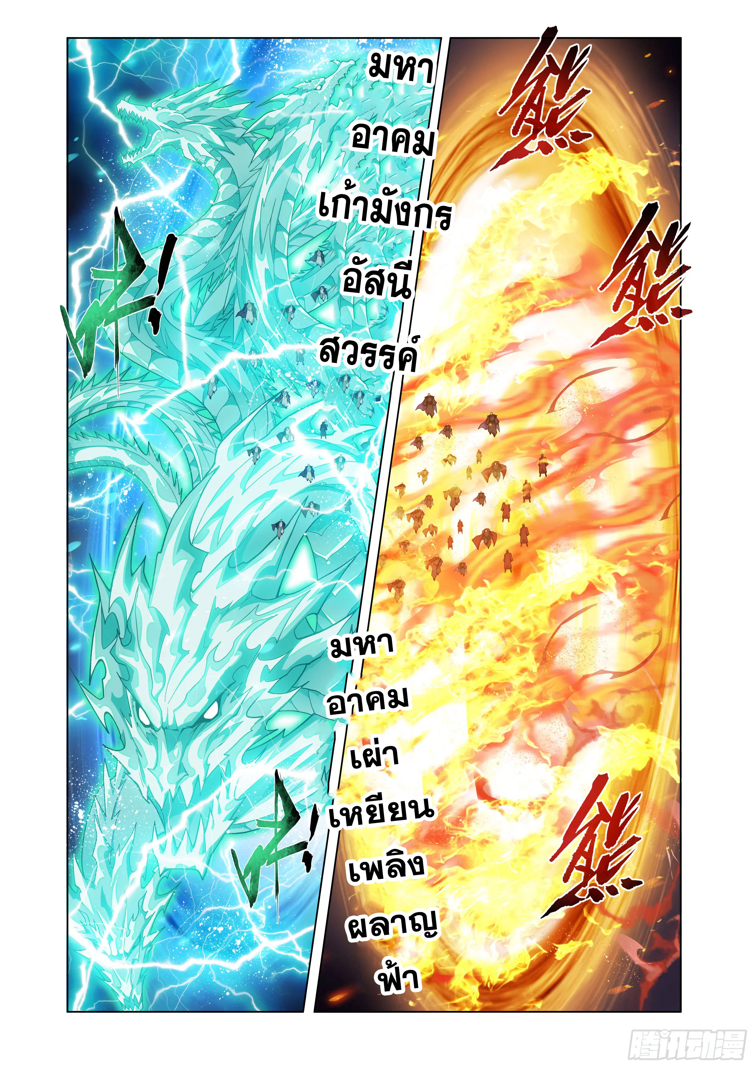 Doupo Cangqiong ตอนที่ 447 หน้า 9