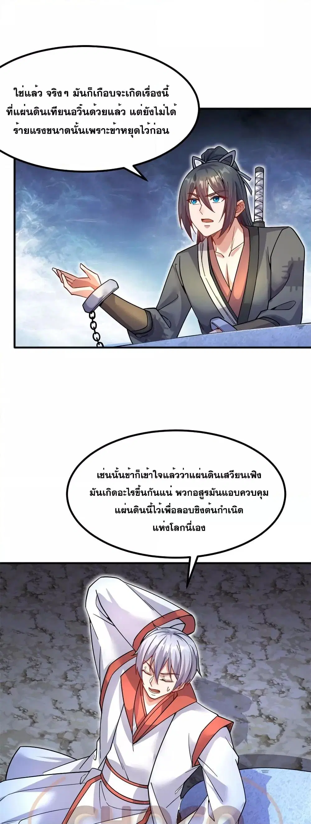 I Can Become A Sword God ตอนที่ 125 หน้า 12