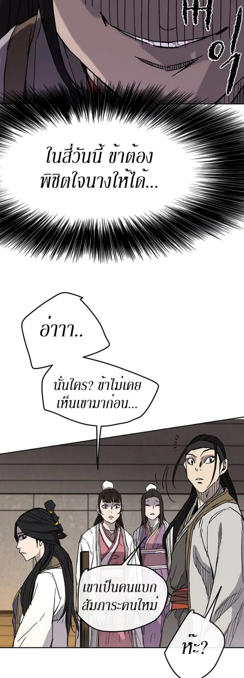 The Undefeatable Swordsman ตอนที่ 14 หน้า 34