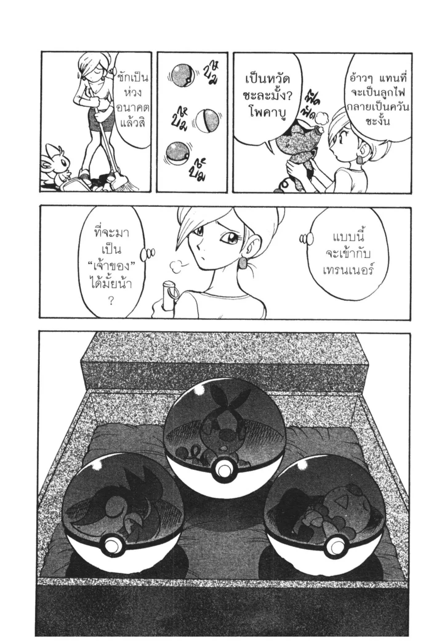 Pokémon ตอนที่ 461 หน้า 11