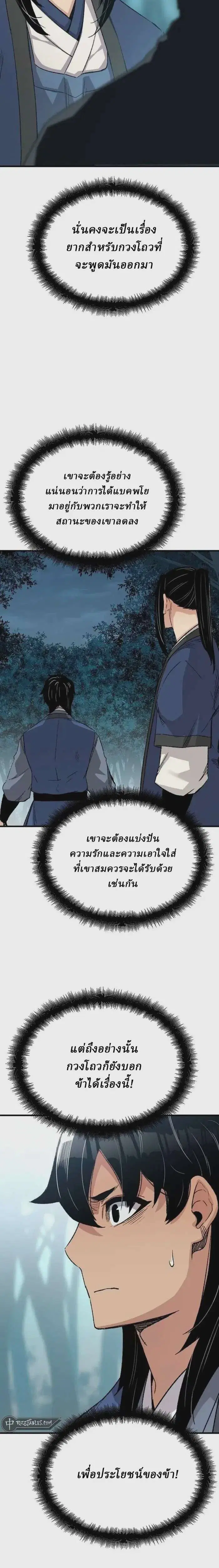 Reborn As The Heavenly Demon ตอนที่ 50 หน้า 20