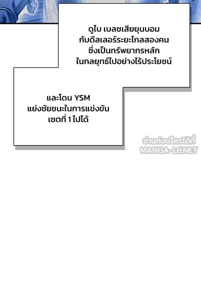 Superhuman Battlefield เกมของยอดมนุษย์ ตอนที่ 126 หน้า 81