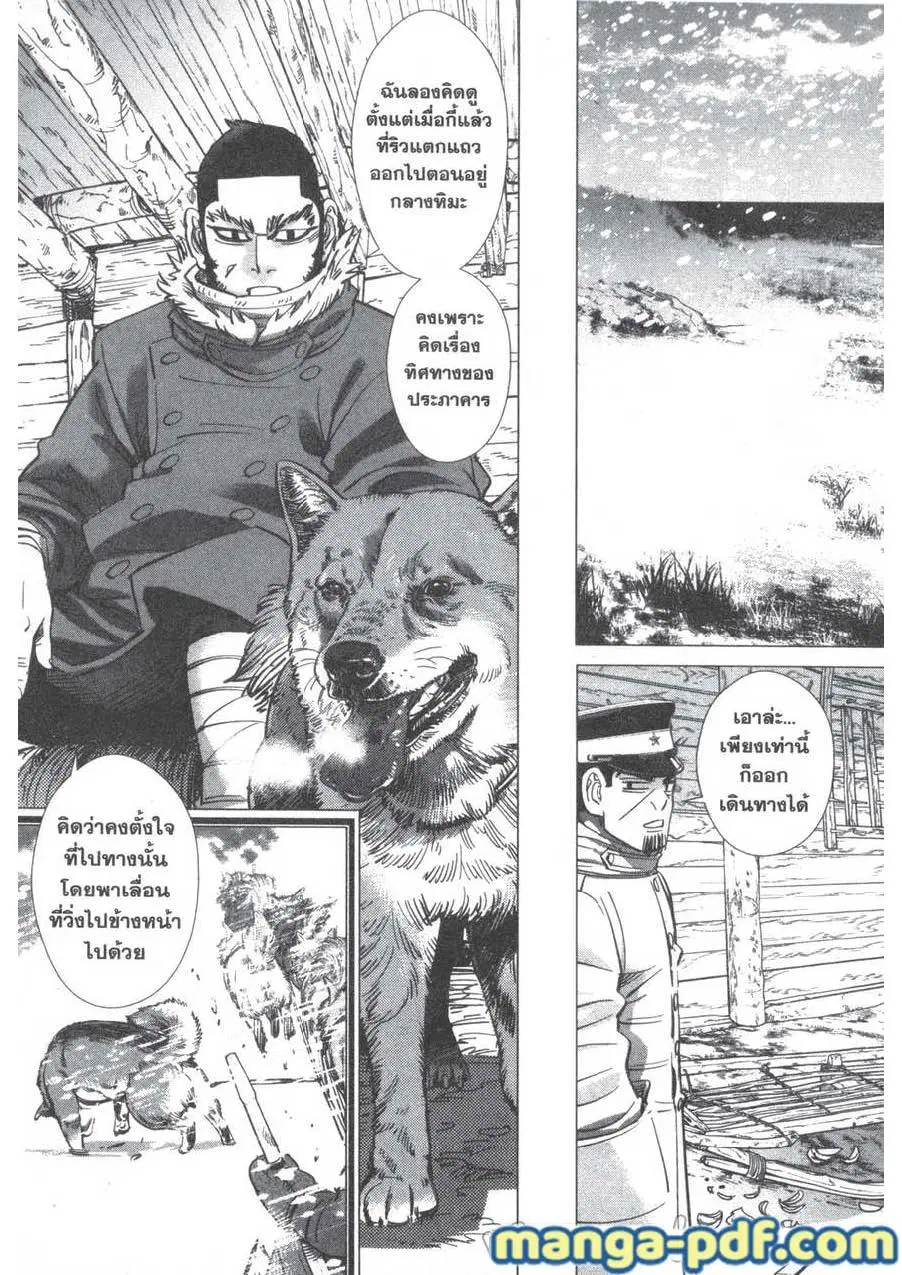 Golden Kamuy ตอนที่ 168 หน้า 7