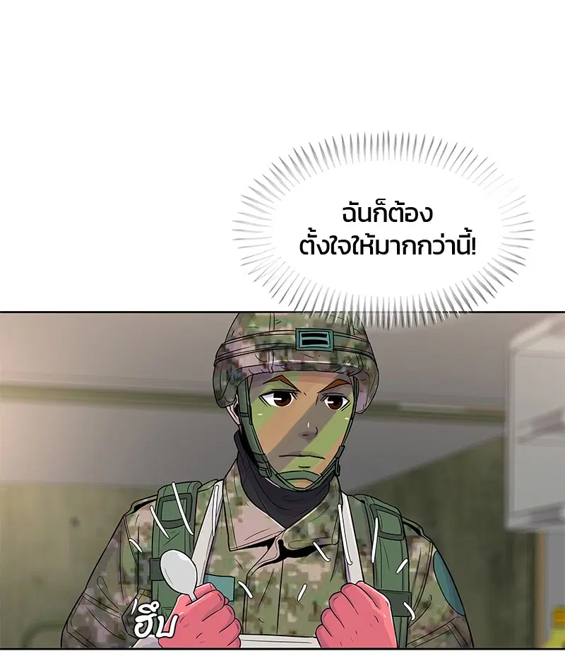 Kitchen Soldier ตอนที่ 71 หน้า 48
