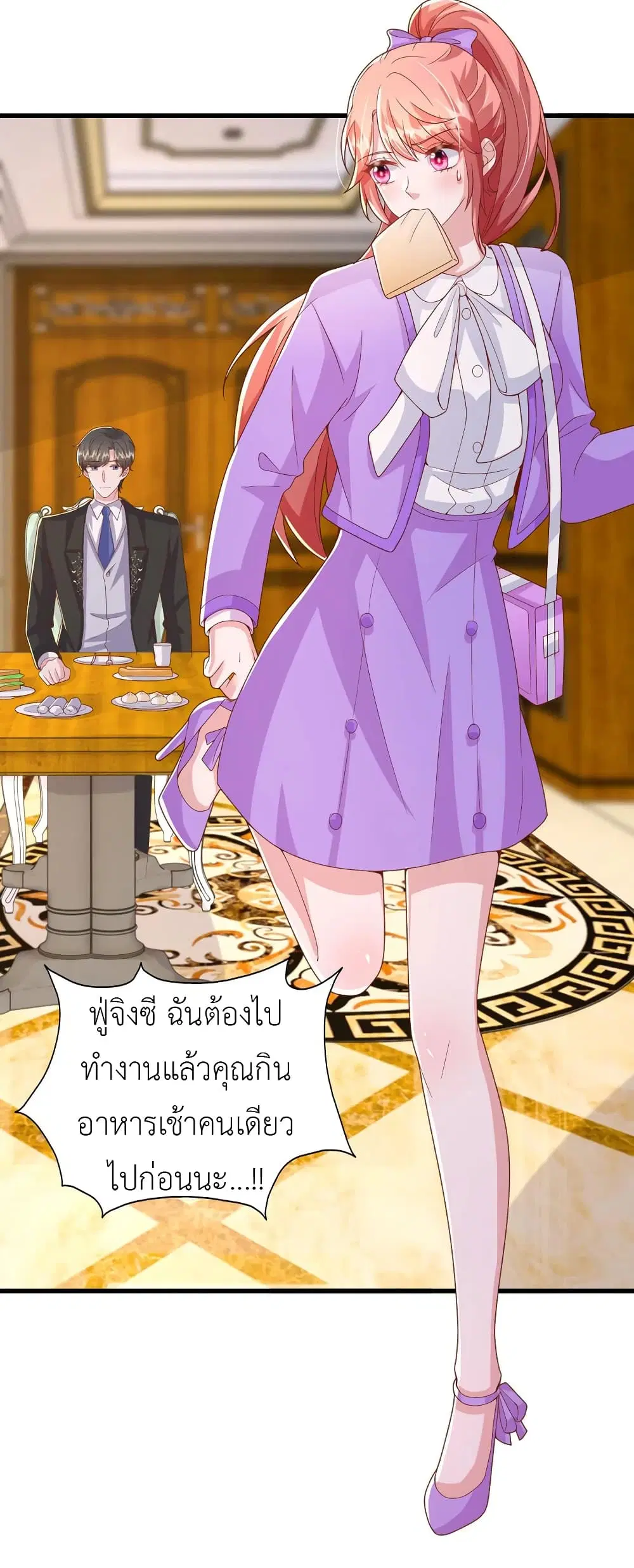 The Big Guy calls me Little Ancestor ตอนที่ 109 หน้า 18