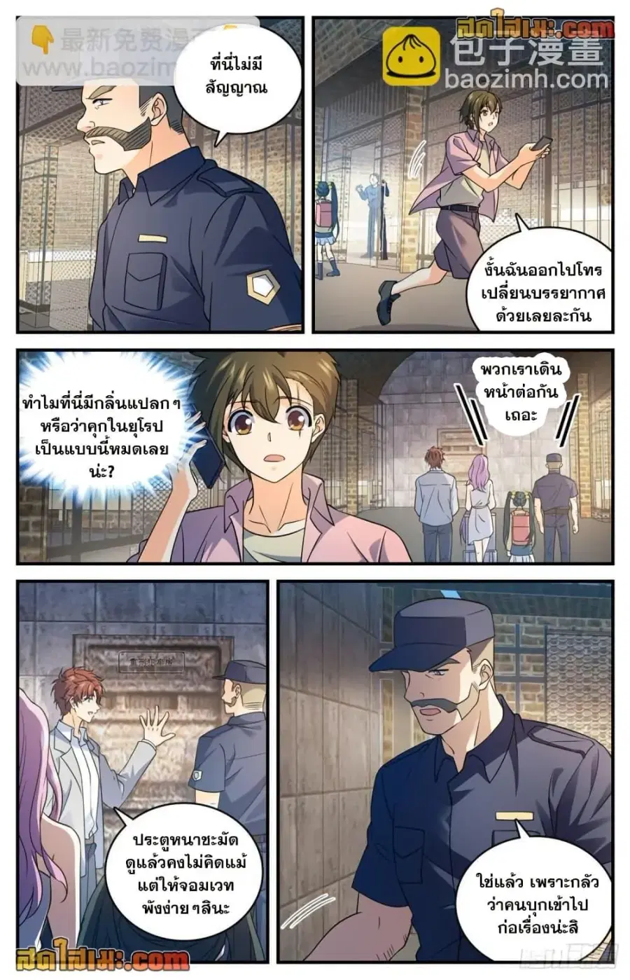 Versatile Mage ตอนที่ 690 หน้า 12