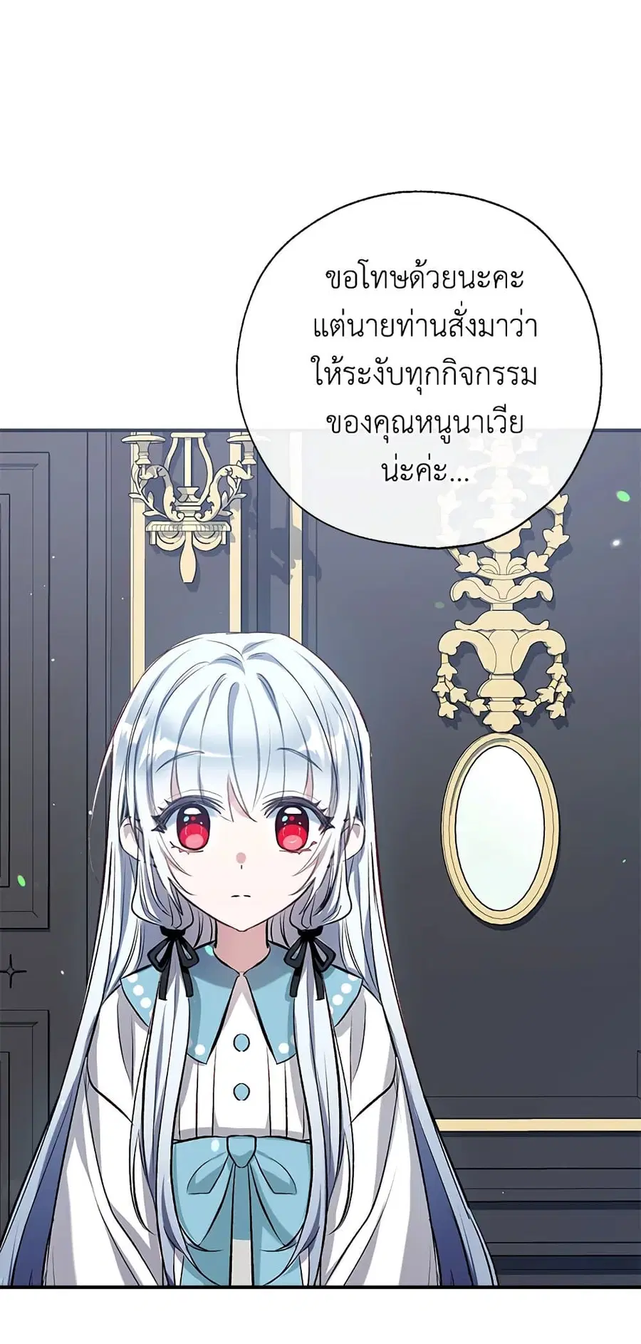 Can We Become a Family? ตอนที่ 47 หน้า 5