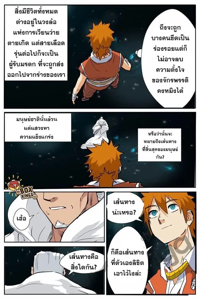 Tales of Demons and Gods ตอนที่ 151 หน้า 12