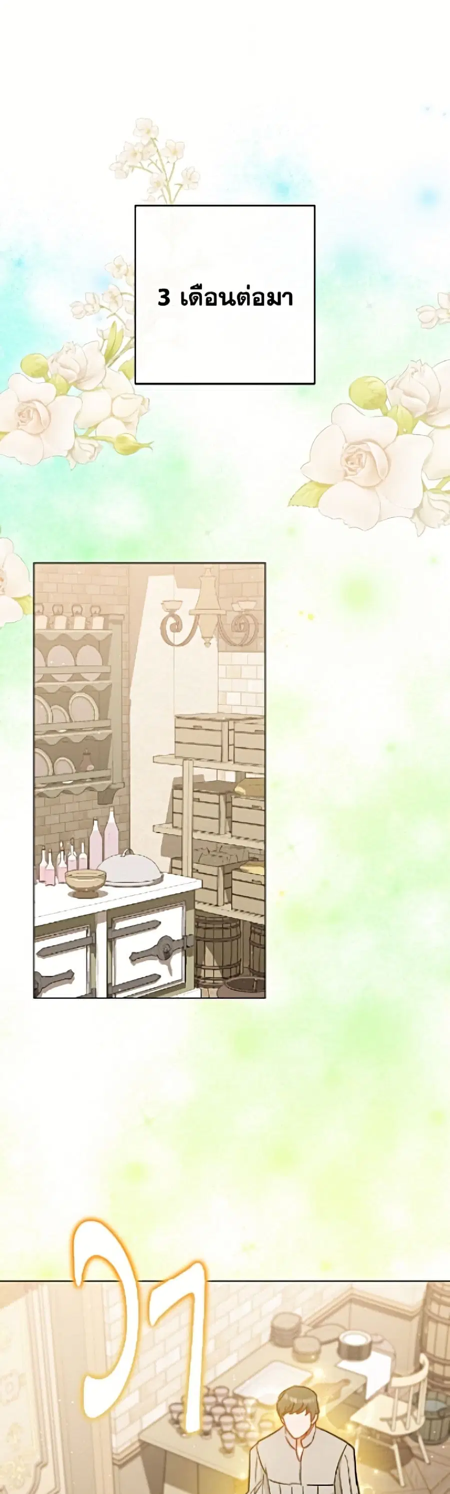 The Young Lady Is a Royal Chef ตอนที่ 193 หน้า 27
