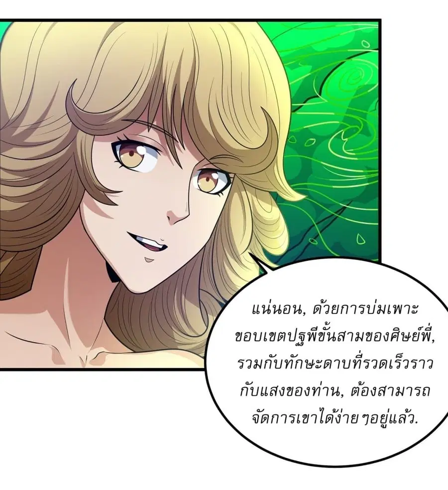 God of Martial Arts ตอนที่ 537 หน้า 10