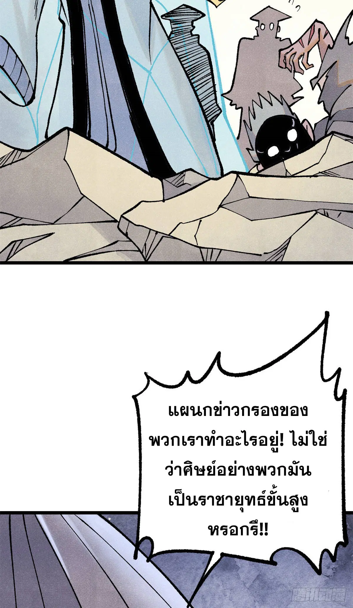 All Hail the Sect Leader ตอนที่ 319 หน้า 17