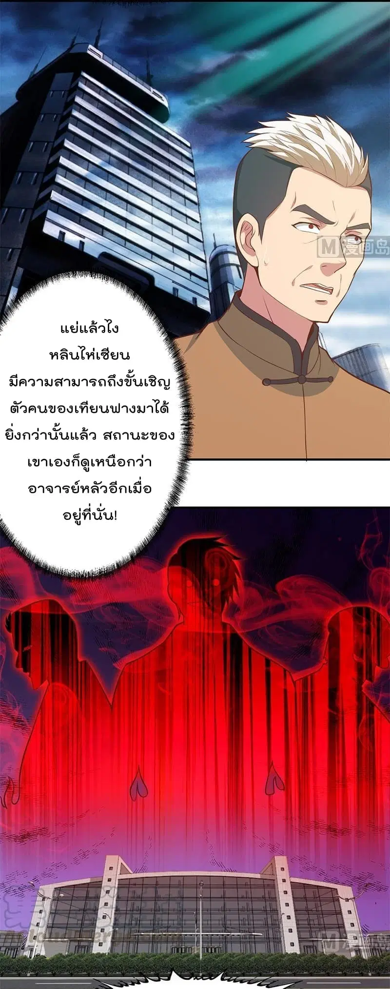 Master Cultivation Return ตอนที่ 83 หน้า 11