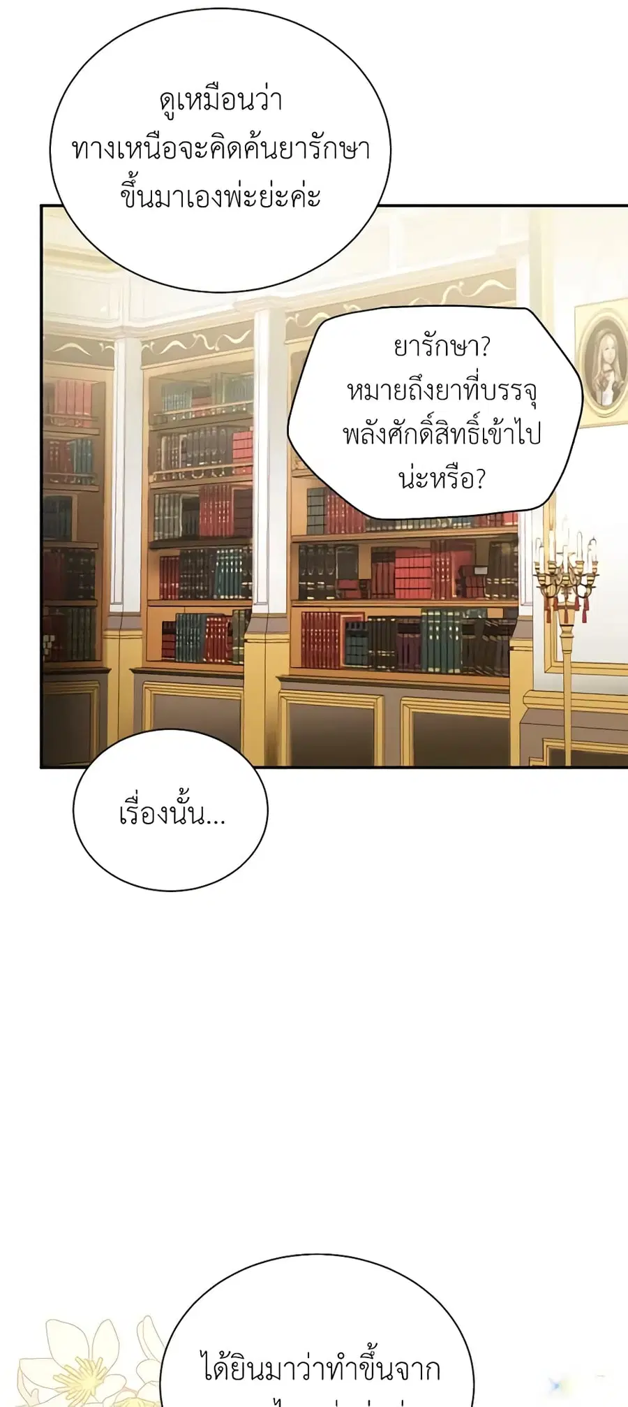 The Soulless Duchess ตอนที่ 51 หน้า 29