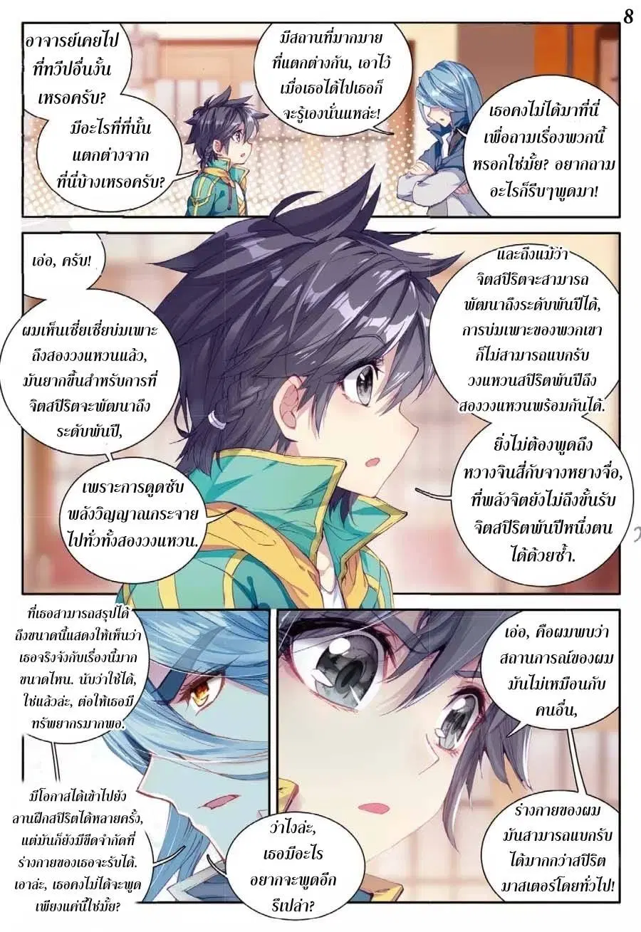 Douluo Dalu III: Longwang Chuanshuo ตอนที่ 62 หน้า 9