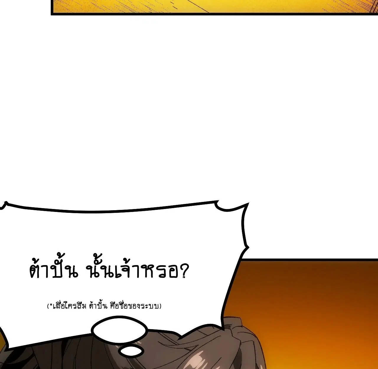AccidentaIIy Became Famous Throughout History ตอนที่ 60 หน้า 48