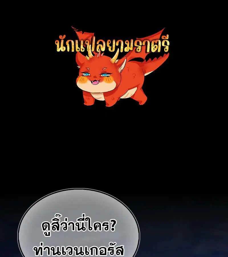 Mightiest Melee Magician สุดยอดจอมเวทย์สายประชิด ตอนที่ 55 หน้า 1