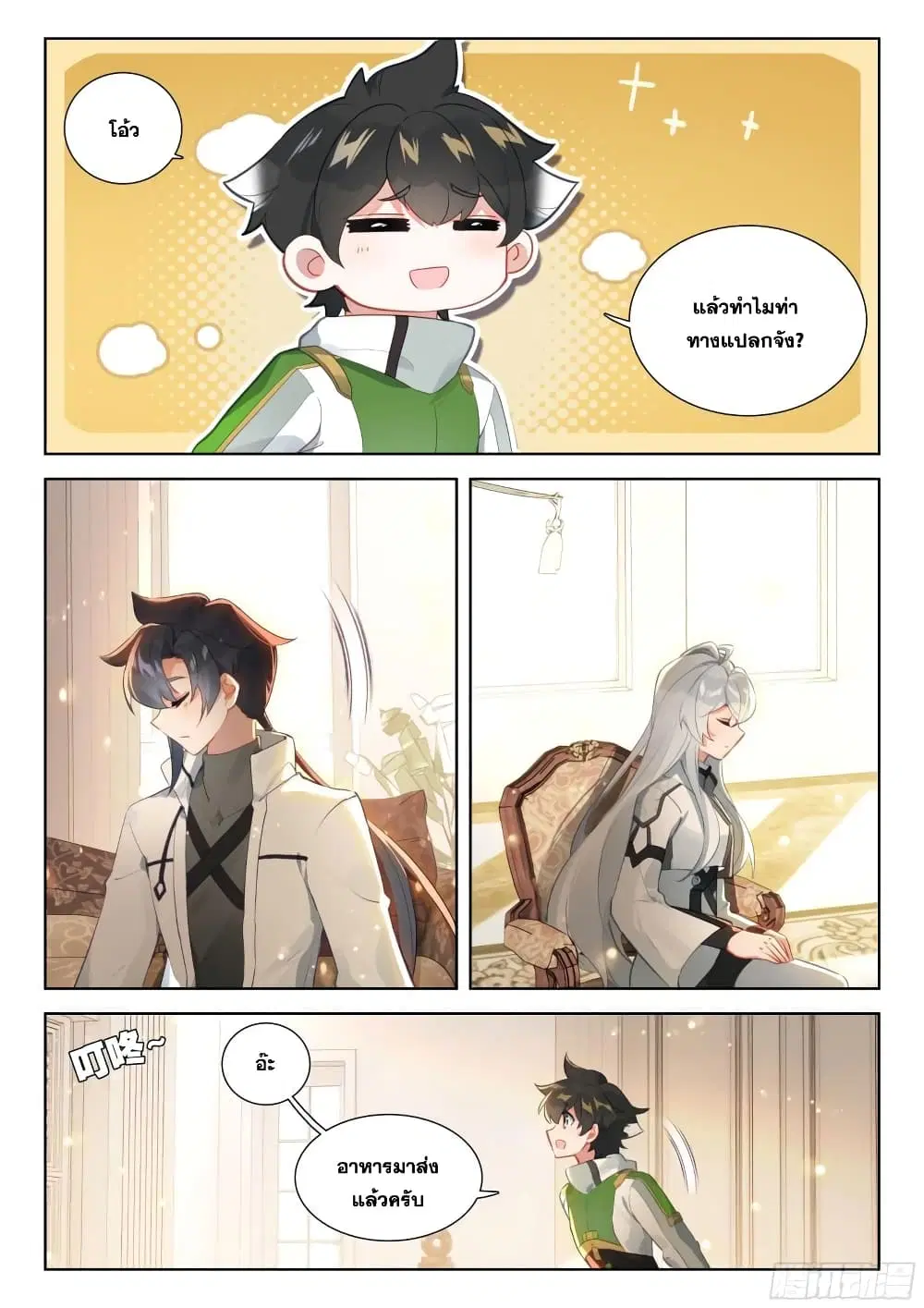 Douluo Dalu IV: Zhongji Douluo ตอนที่ 354 หน้า 12