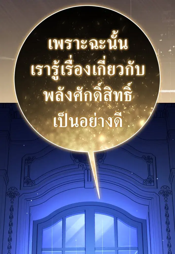 Your Throne ตอนที่ 235 หน้า 88