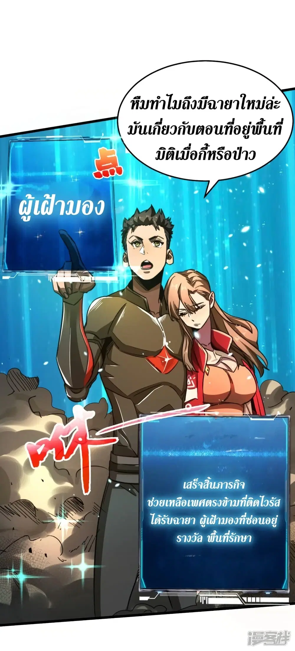 The Last Hero ตอนที่ 14 หน้า 4