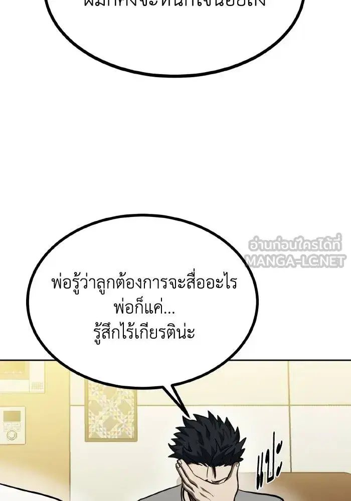 King of the Octagon ตอนที่ 63 หน้า 45