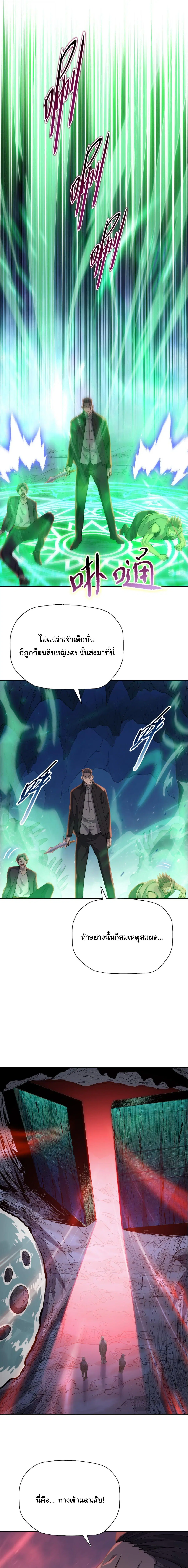 The Butcher Blade That Pierces All Realms – มีดเชือดหมูทะลุโลกา ตอนที่ 38 หน้า 14