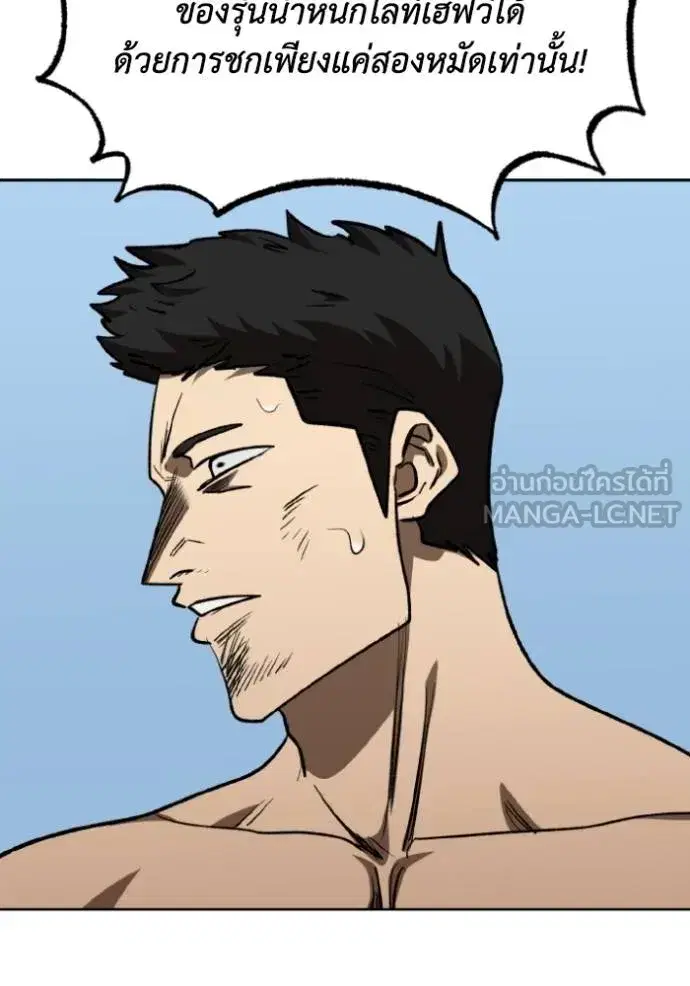King of the Octagon ตอนที่ 142 หน้า 108