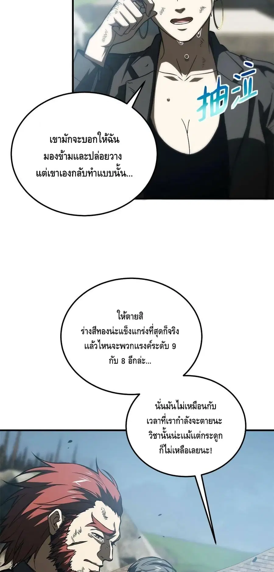 Global Martial Arts ตอนที่ 151 หน้า 22