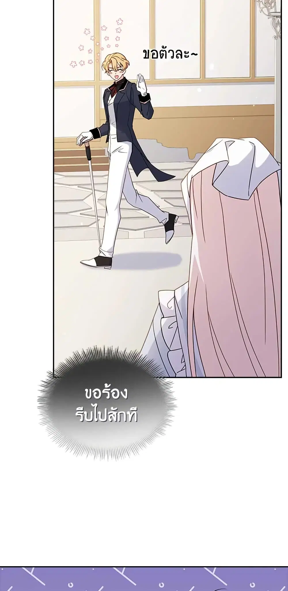 The Lady Needs a Break ตอนที่ 62 หน้า 17