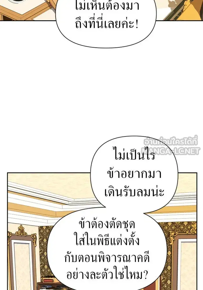 Your Throne ตอนที่ 74 หน้า 18