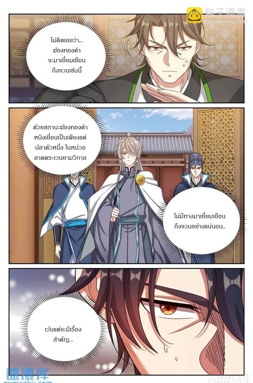 Nightwatcher ตอนที่ 283 หน้า 18
